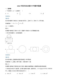 2022年贵州省安顺市中考数学真题（解析版）