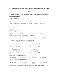 河北省唐山市2022-2023学年七年级下学期期末考试数学试卷