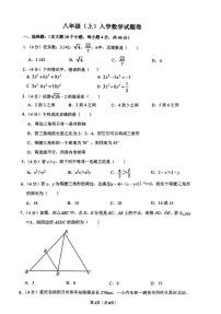 重庆市渝中区重庆市巴蜀中学校2023-2024学年八年级上学期开学数学试题