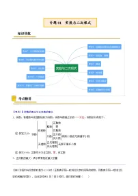 中考数学一轮复习考点复习专题01 实数与二次根式【考点精讲】（含解析）