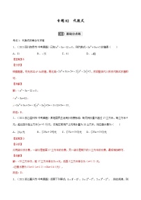 中考数学一轮复习考点复习专题02 代数式【考点巩固】（含解析）