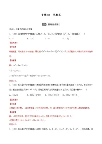 中考数学一轮复习考点复习专题02 代数式【考点巩固】（含解析）