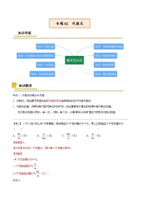 中考数学一轮复习考点复习专题02 代数式【考点精讲】（含解析）