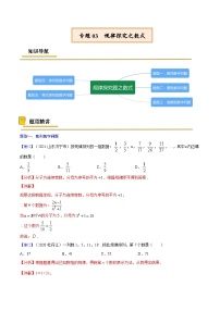 中考数学一轮复习考点复习专题03 规律探究之数式【考点精讲】（含解析）