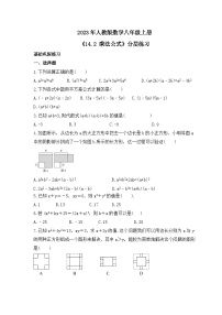 初中数学人教版八年级上册14.2 乘法公式综合与测试同步练习题