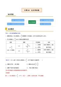 中考数学一轮复习考点复习专题09  反比例函数【考点精讲】（含解析）