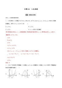 中考数学一轮复习考点复习专题10  二次函数【考点巩固】（含解析）