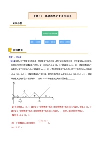 中考数学一轮复习考点复习专题11  规律探究之直角坐标系【考点精讲】（含解析）