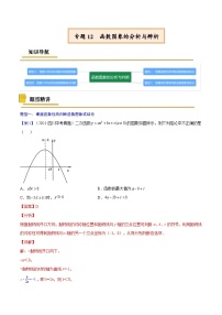 中考数学一轮复习考点复习专题12  函数图象的分析与辨析【考点精讲】（含解析）