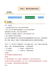 中考数学一轮复习考点复习专题32  圆的有关概念和性质【考点精讲】（含解析）