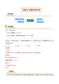 中考数学一轮复习考点复习专题33  与圆有关的计算【考点精讲】（含解析）