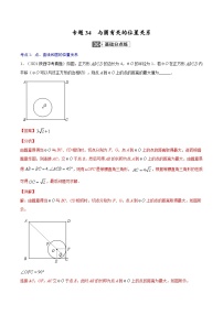 中考数学一轮复习考点复习专题34  与圆有关的位置关系【专题巩固】（含解析）