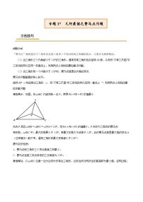 中考数学一轮复习考点复习专题37  几何最值之费马点问题【热点专题】（含解析）