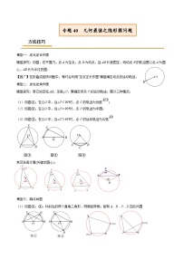 中考数学一轮复习考点复习专题40 几何最值之隐形圆问题【热点专题】（含解析）