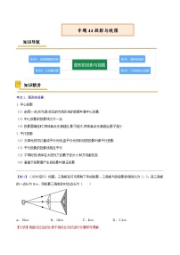 中考数学一轮复习考点复习专题44 投影与视图【考点精讲】（含解析）