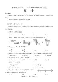 河南省焦作市中站区2021-2022学年七年级上学期期中数学【试卷+答案】