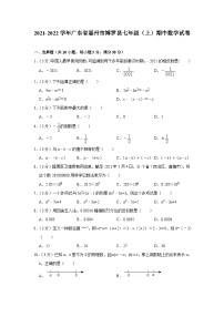 广东省惠州市博罗县2021-2022学年七年级上学期期中考试数学【试卷+答案】