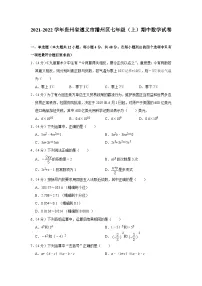 贵州省遵义市播州区2021-2022学年七年级上学期期中数学试卷（Word版含答案）