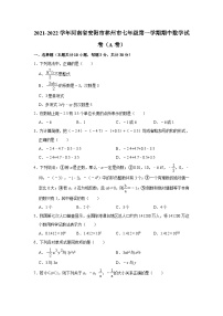 河南省安阳市林州市2021-2022学年七年级上学期期中考试数学试卷（A卷）（Word版含答案）