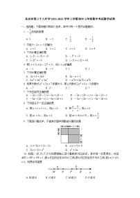 北京市第三十九中学2021-2022学年上学期七年级期中考试数学试卷（Word版含答案）