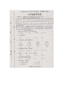 河北省玉田县2021—2022学年上学期期中考试七年级数学【试卷+答案】