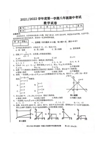 安徽省合肥市瑶海区2021-2022学年八年级上学期期中考试数学【试卷+答案】