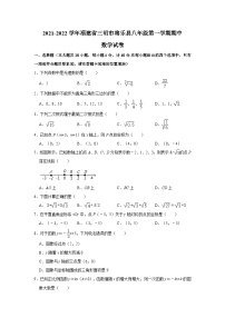 福建省三明市将乐县2021-2022学年八年级上学期期中数学【试卷+答案】