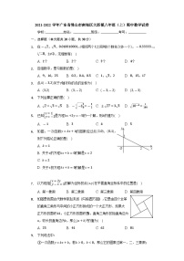 广东省佛山市南海区大沥镇2021-2022学年八年级上学期期中数学试卷（Word版含答案）
