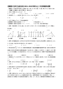 安徽省合肥市庐阳区第四十五中学2021-2022学年上学期九年级期中考试数学【试卷+答案】