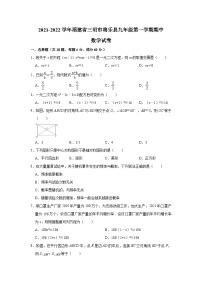 福建省三明市将乐县2021_2022学年九年级上学期期中质量监测数学【试卷+答案】