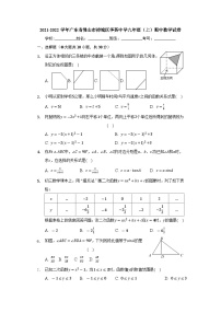 广东省佛山市禅城区华英中学2021-2022学年九年级（上）期中数学试卷（Word版含答案）