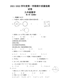 甘肃省武威第七中学2021-2022学年九年级上学期期中考试数学【试卷+答案】