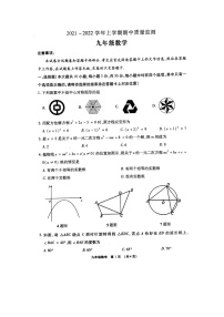 河南省许昌市长葛市2021——2022年上学期九年级期中数学【试卷+答案】