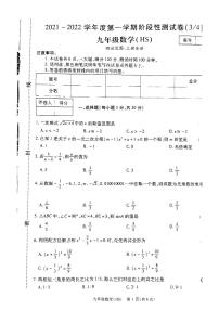 河南省洛阳市偃师市新前程美语学校2021-2022学年九年级上学期第三次月考数学【试卷+答案】