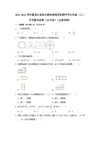 黑龙江省哈尔滨市南岗区虹桥中学2021-2022学年九年级上学期10月月考数学【试卷+答案】