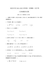 河北省保定市雄县板东中学2021-2022学年九年级上学期第一次月考数学试题（Word版无答案）