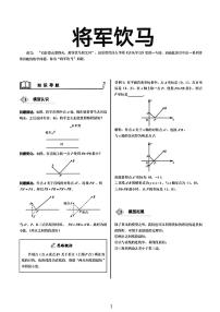 中考数学之将军饮马模型