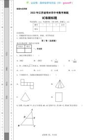 2022年江苏省常州市中考数学真题