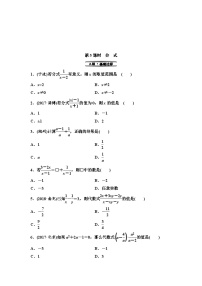 (通用版)中考数学总复习第1部分　第2单元　第5课时　分式 (含解析)