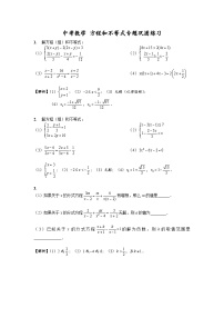 中考数学二轮专题练习：方程和不等式专题巩固练习（含答案）