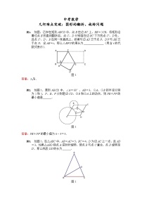 中考数学二轮专题练习：旋转、翻折问题（含答案）