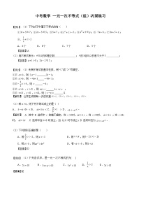中考数学二轮专题练习：一元一次不等式（组）巩固练习（含答案）