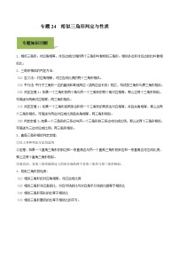 中考数学一轮复习考点练习专题24 相似三角形判定与性质（含解析）