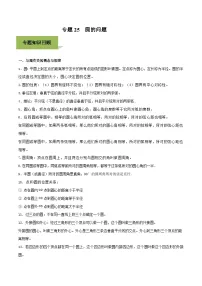 中考数学一轮复习考点练习专题25 圆的问题（含解析）