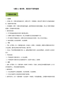 中考数学一轮复习考点练习专题31 轴对称、 图形的平移和旋转（含解析）