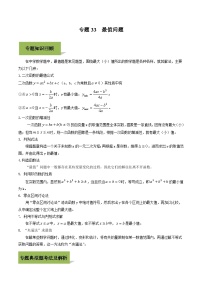 中考数学一轮复习考点练习专题33  最值问题（含解析）