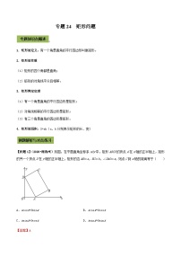 (通用版)中考数学总复习考点24  矩形（含解析）