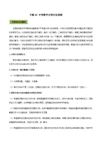 (通用版)中考数学总复习考点46 中考数学分类讨论思想（含解析）