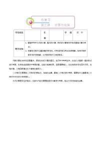 中考数学三轮冲刺重难点题型突破第三讲  代数计算与化简求值（含解析）