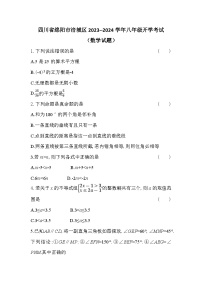 四川省绵阳市涪城区2023-2024学年八年级上学期开学数学试题（含答案）